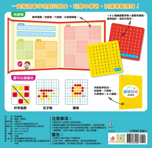 磁性數獨 邏輯益智遊戲 四六九宮格+數字運算