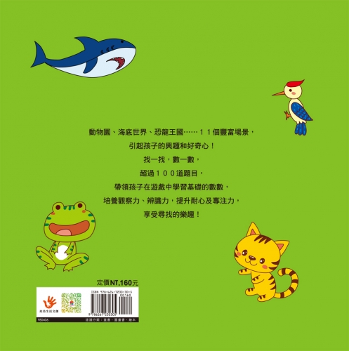 專注力大挑戰 找一找在哪裡