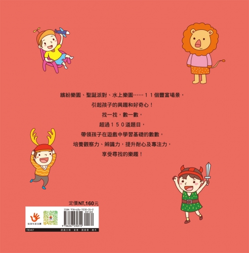 觀察力大考驗 找一找在哪裡