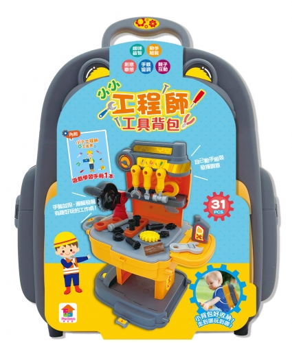 小小工程師：工具背包