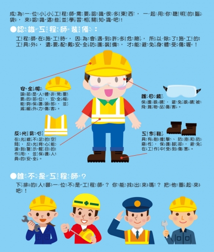 小小工程師：工具背包