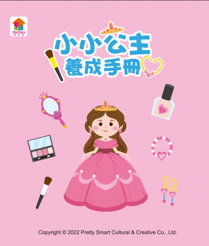 小小公主：美妝背包