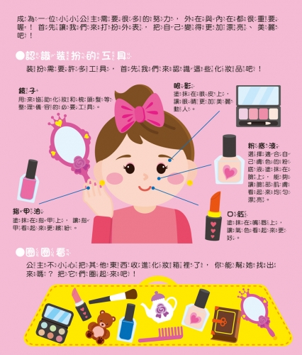 小小公主：美妝背包