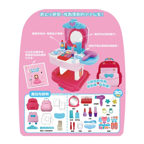 小小公主：美妝背包
