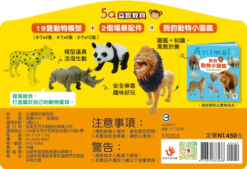 5Q益智教具：動物探險隊