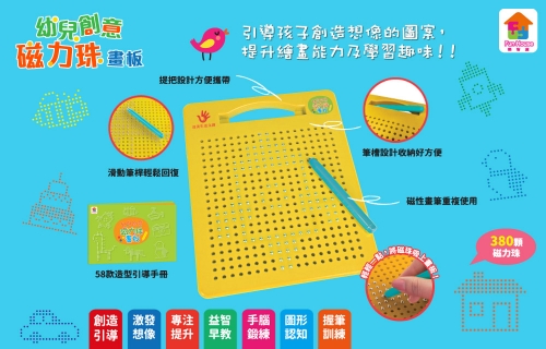 幼兒創意磁力珠畫板