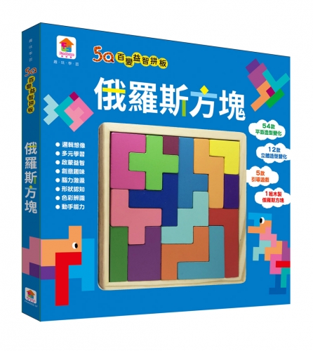 5Q百變益智拼板：俄羅斯方塊