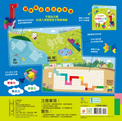 5Q百變益智拼板：俄羅斯方塊