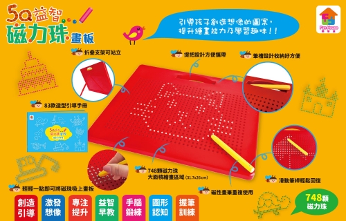 5Q益智磁力珠畫板