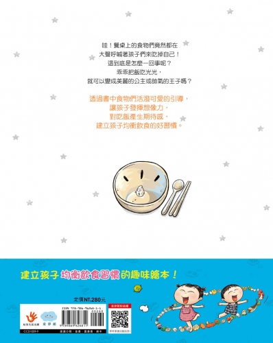 把飯吃光光，好棒！