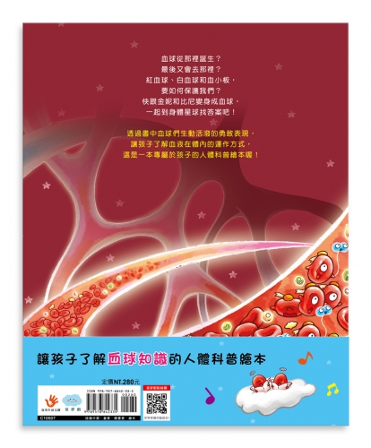 心臟噗通噗通：血液的身體大冒險