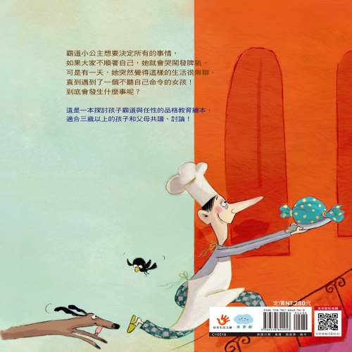霸道小公主：學會尊重不任性