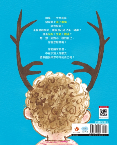 和別人不一樣，也沒關係！（二版）