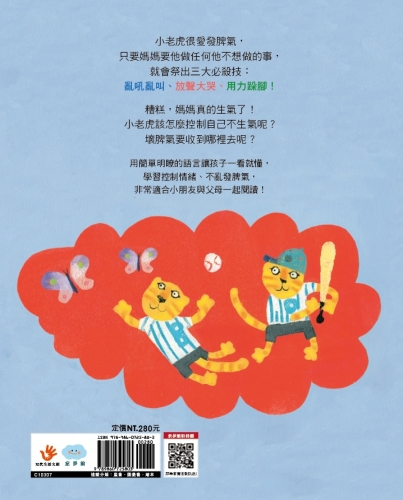 把壞脾氣收起來：有話好好說，學會控制情緒！
