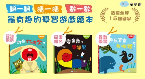 小變色龍變變變：探索顏色