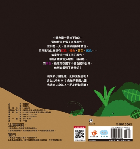 小變色龍變變變：探索顏色