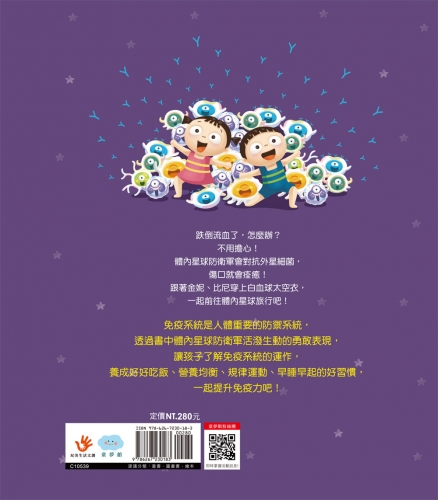 體內星球大戰：免疫系統的祕密