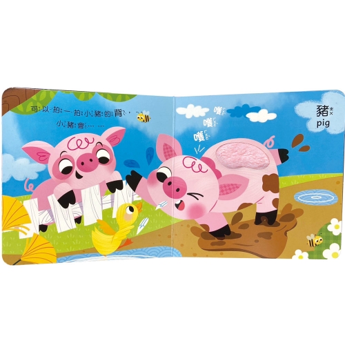 農場動物　觸摸有聲書