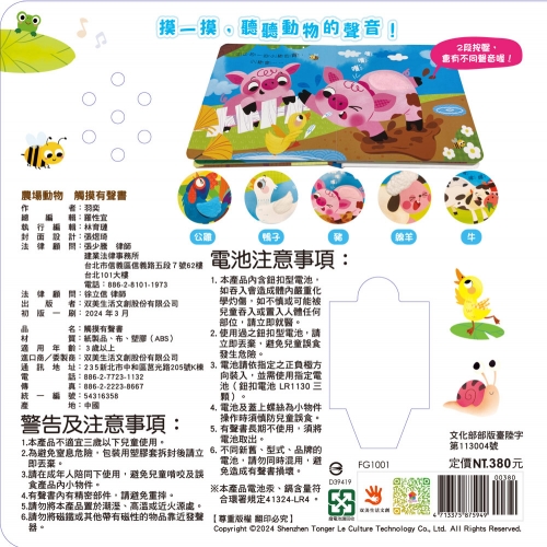 農場動物　觸摸有聲書