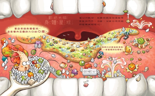 神奇的便便工廠：食物的奇妙旅程