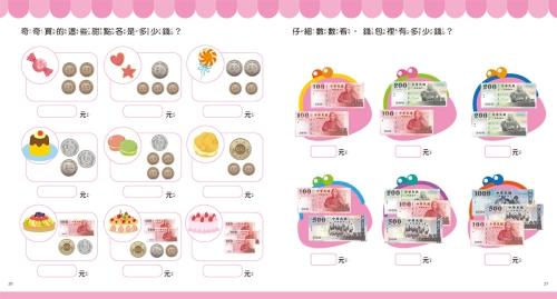 玩錢幣學算數：甜點屋篇