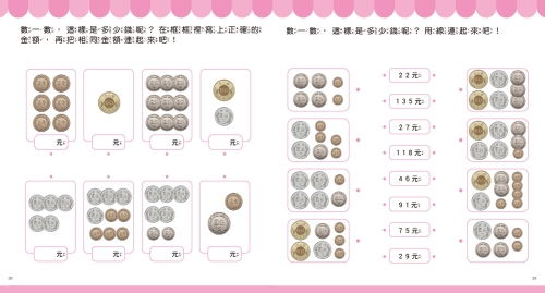 玩錢幣學算數：甜點屋篇
