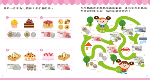 玩錢幣學算數：甜點屋篇