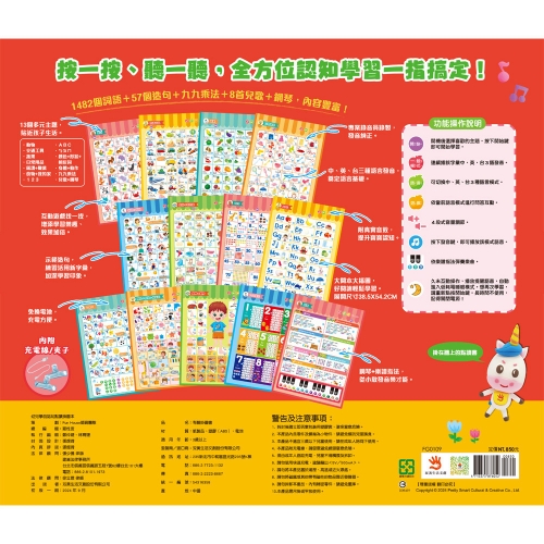 BABY認知點讀掛圖本