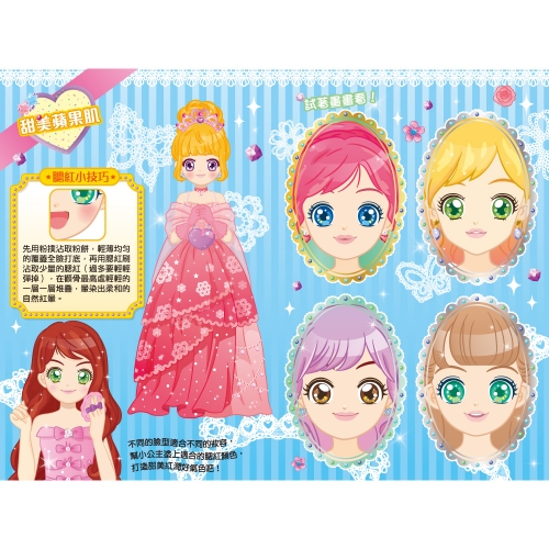 公主化妝舞會　彩妝遊戲書