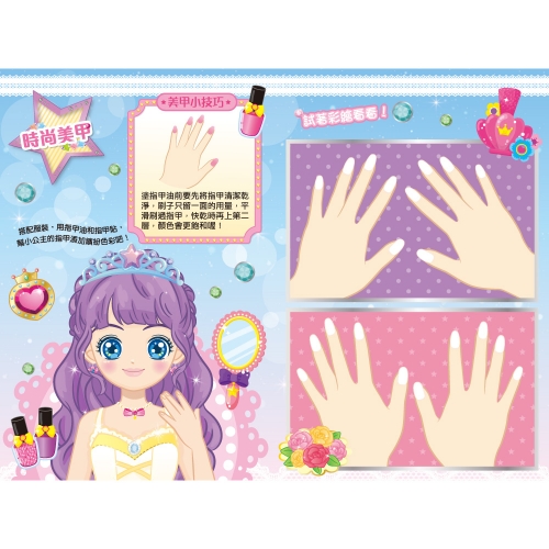 公主化妝舞會　彩妝遊戲書