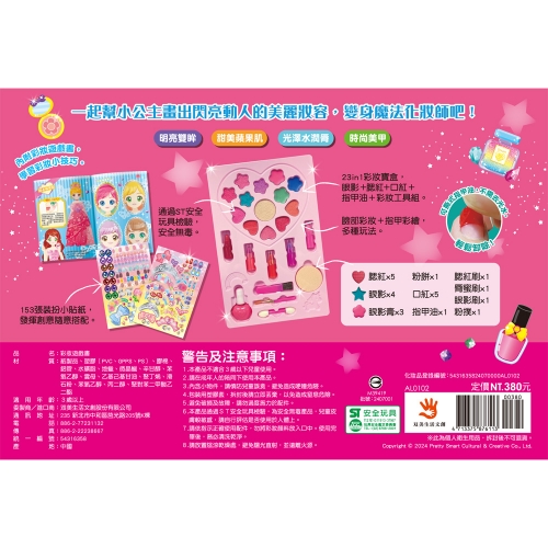 公主化妝舞會　彩妝遊戲書