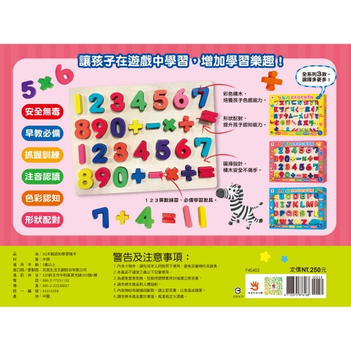 123 原木認知學習板
