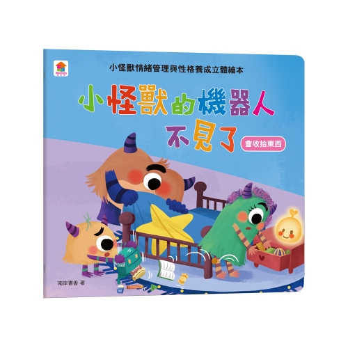 情緒管理與性格養成 小怪獸立體繪本【全套5冊】