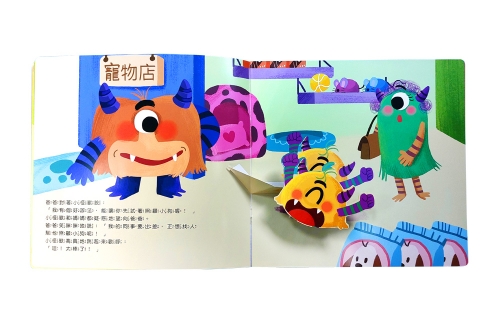 情緒管理與性格養成 小怪獸立體繪本【全套5冊】