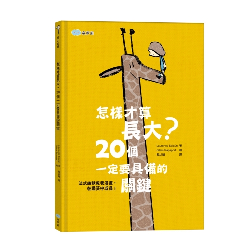我能管好自己　法式幽默教養漫畫【全套３冊】