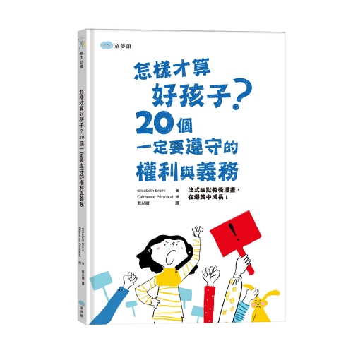 我能管好自己　法式幽默教養漫畫【全套３冊】
