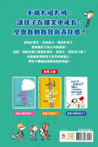 我能管好自己　法式幽默教養漫畫【全套３冊】
