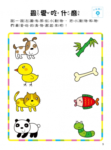 5Q腦力開發：2-3歲（邏輯思維能力）