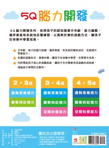 5Q腦力開發：2-3歲（邏輯思維能力）