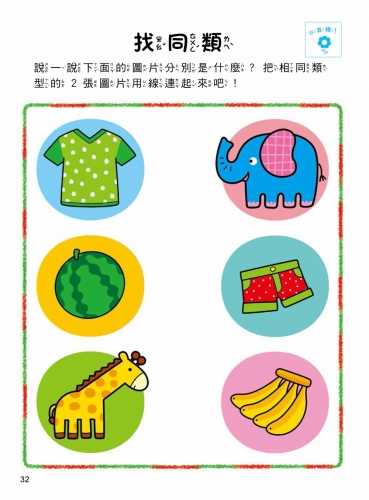 5Q腦力開發：2-3歲（觀察與記憶力）