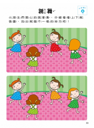 5Q腦力開發：2-3歲（觀察與記憶力）