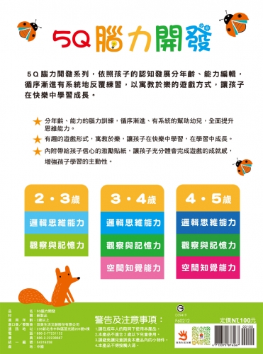 5Q腦力開發：2-3歲（觀察與記憶力）