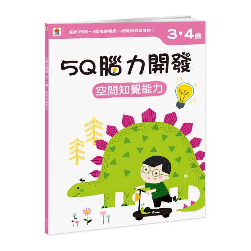 5Q腦力開發：3-4歲（空間知覺能力）