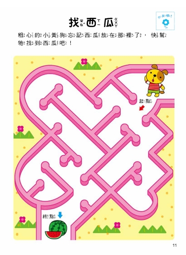 5Q腦力開發：3-4歲（空間知覺能力）