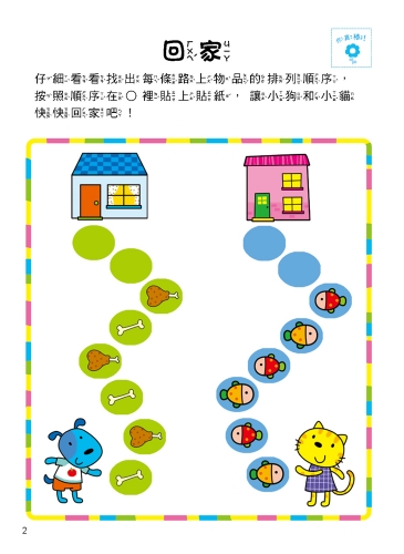 5Q腦力開發：3-4歲（邏輯思維能力）