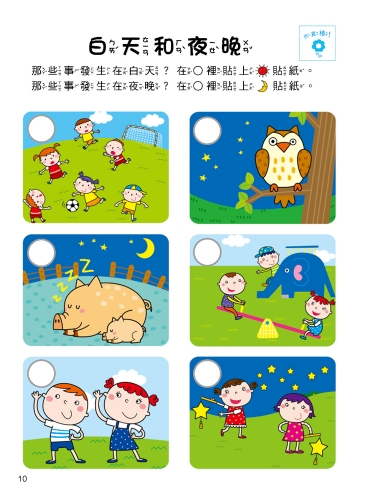 5Q腦力開發：3-4歲（邏輯思維能力）