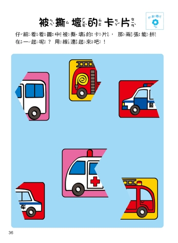 5Q腦力開發：3-4歲（邏輯思維能力）