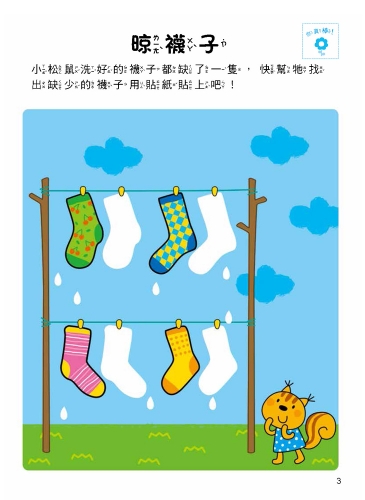5Q腦力開發：3-4歲（觀察與記憶力）