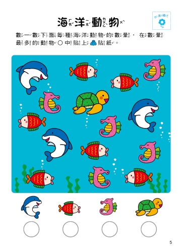 5Q腦力開發：3-4歲（觀察與記憶力）