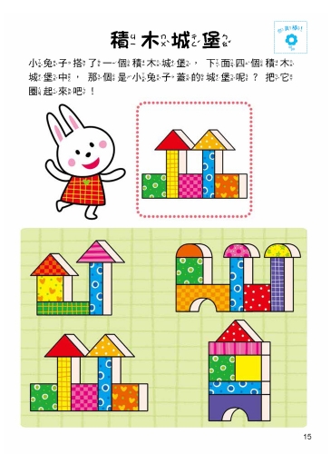 5Q腦力開發：3-4歲（觀察與記憶力）